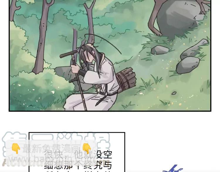 🍼带挂系统最为致命 君二番外·第3话 您信我吗？ 第28页