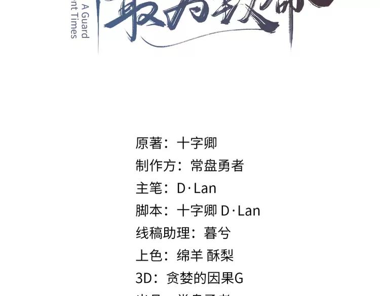 🍼带挂系统最为致命 君二番外·第3话 您信我吗？ 第3页