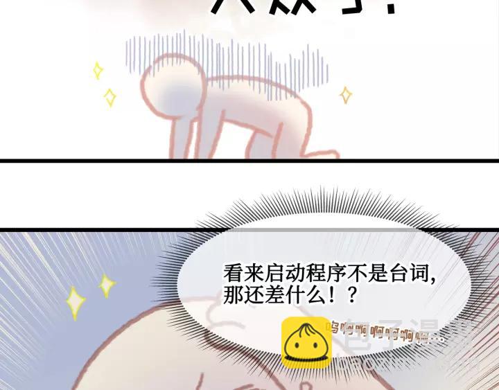 🍼带挂系统最为致命 15话 哔—— 第12页