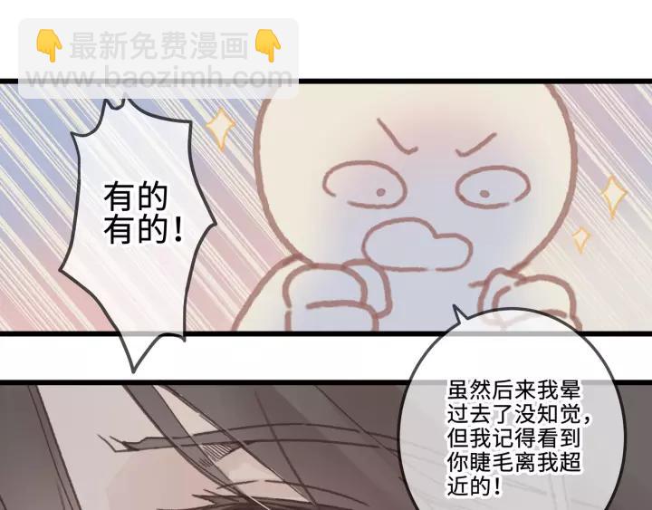 🍼带挂系统最为致命 15话 哔—— 第21页