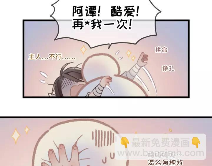 🍼带挂系统最为致命 15话 哔—— 第23页