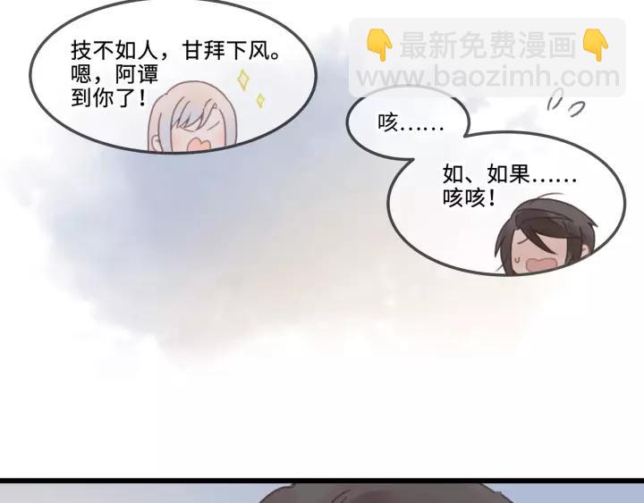 🍼带挂系统最为致命 15话 哔—— 第8页