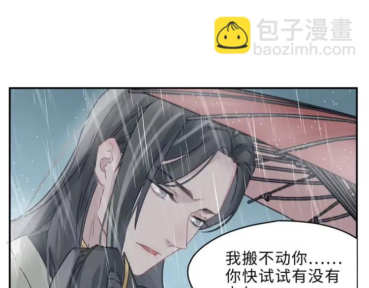 🍼带挂系统最为致命 君二番外·第5话 夜君上位？ 第27页