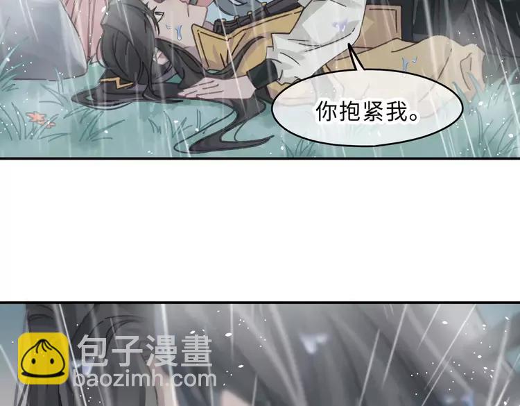 🍼带挂系统最为致命 君二番外·第5话 夜君上位？ 第36页