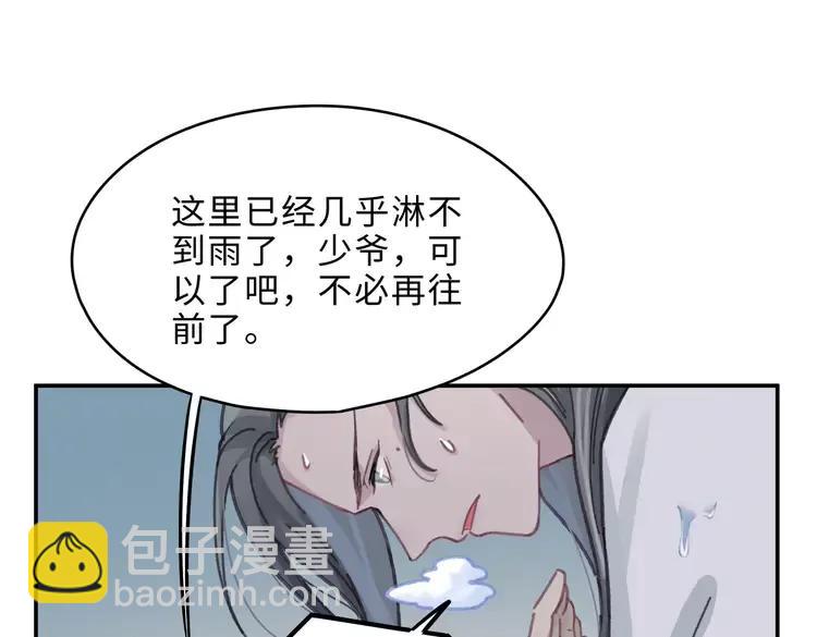 🍼带挂系统最为致命 君二番外·第5话 夜君上位？ 第44页
