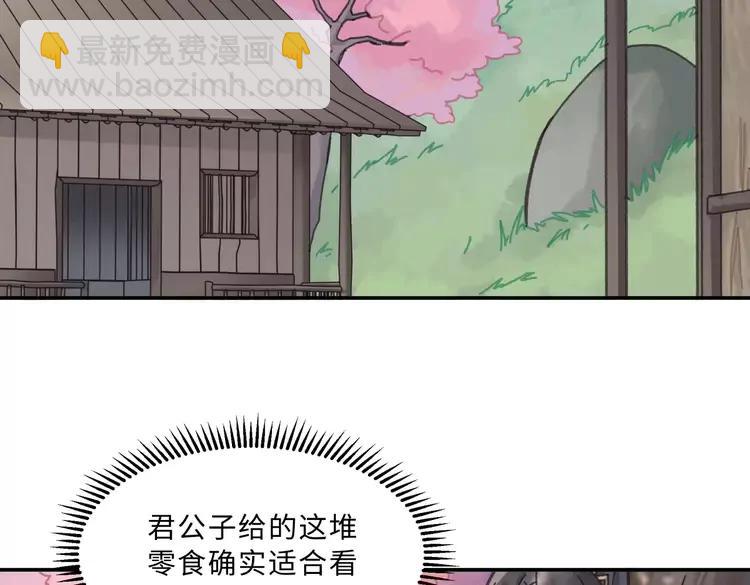 🍼带挂系统最为致命 君二番外·第5话 夜君上位？ 第6页