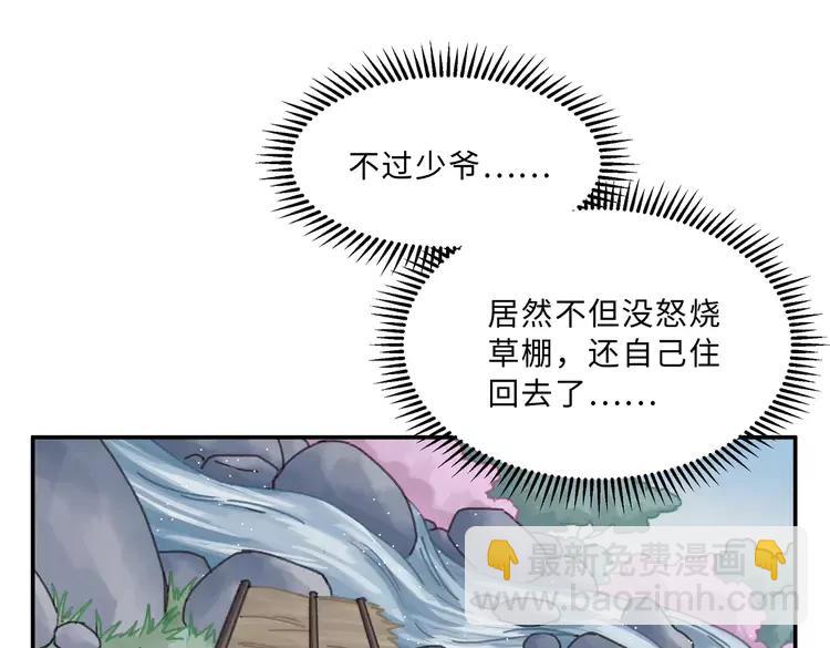 🍼带挂系统最为致命 君二番外·第5话 夜君上位？ 第8页