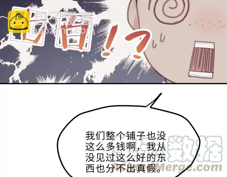 🍼带挂系统最为致命 君二番外·第7话 重遇旧人？ 第10页