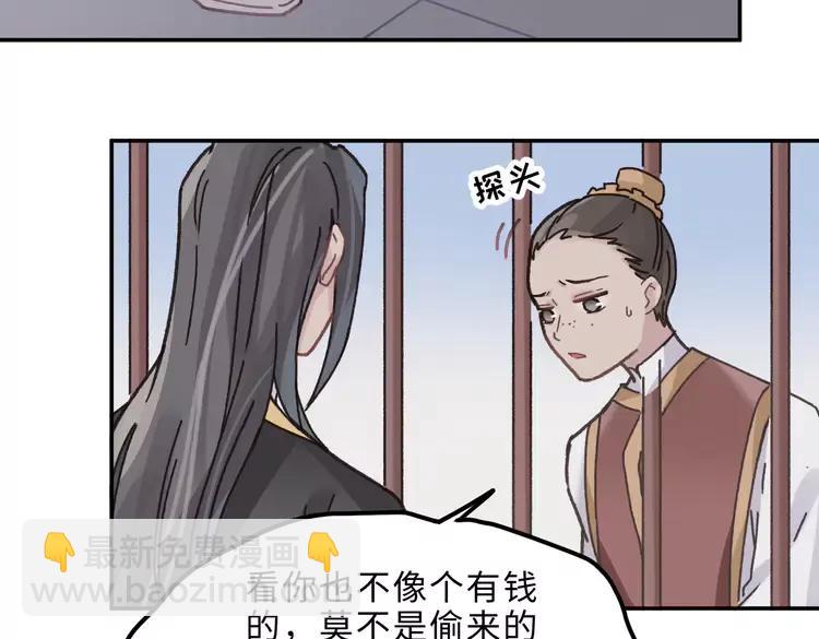 🍼带挂系统最为致命 君二番外·第7话 重遇旧人？ 第12页