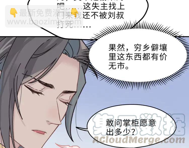 🍼带挂系统最为致命 君二番外·第7话 重遇旧人？ 第13页