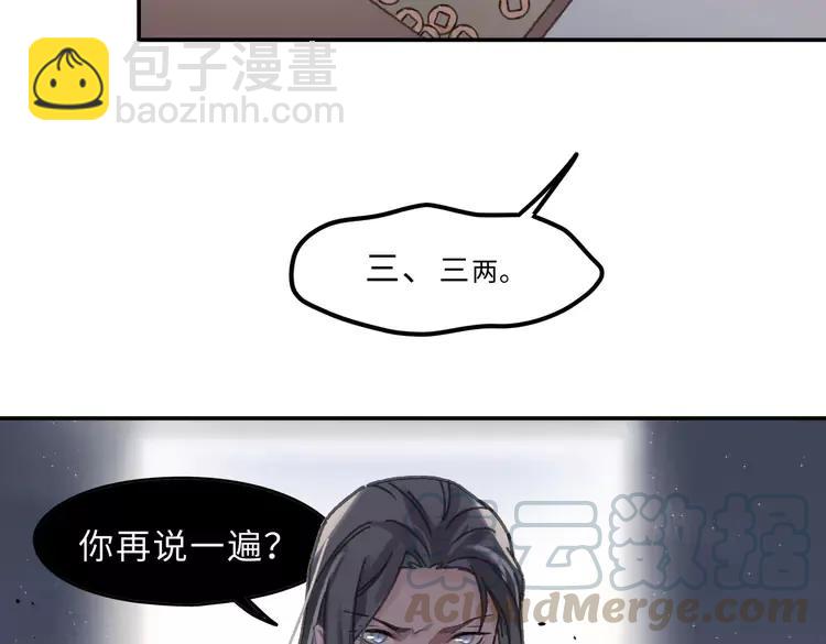 🍼带挂系统最为致命 君二番外·第7话 重遇旧人？ 第16页