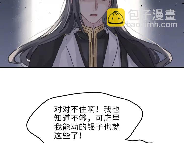 🍼带挂系统最为致命 君二番外·第7话 重遇旧人？ 第17页