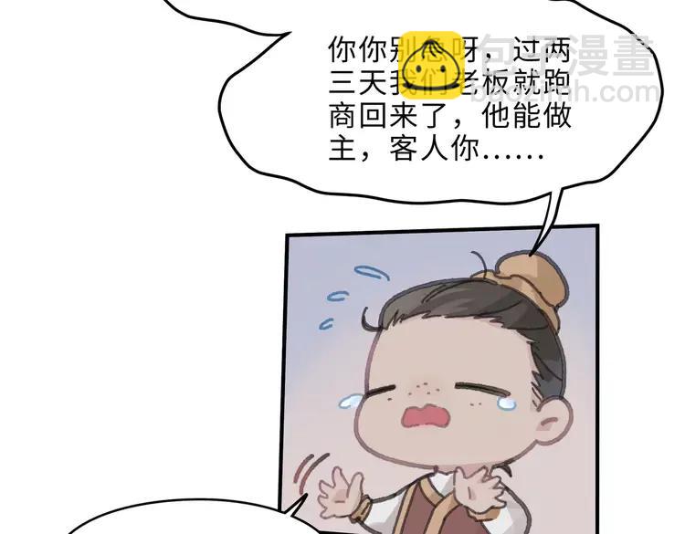 🍼带挂系统最为致命 君二番外·第7话 重遇旧人？ 第18页