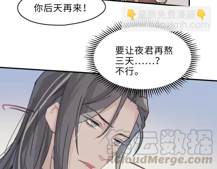 🍼带挂系统最为致命 君二番外·第7话 重遇旧人？ 第19页