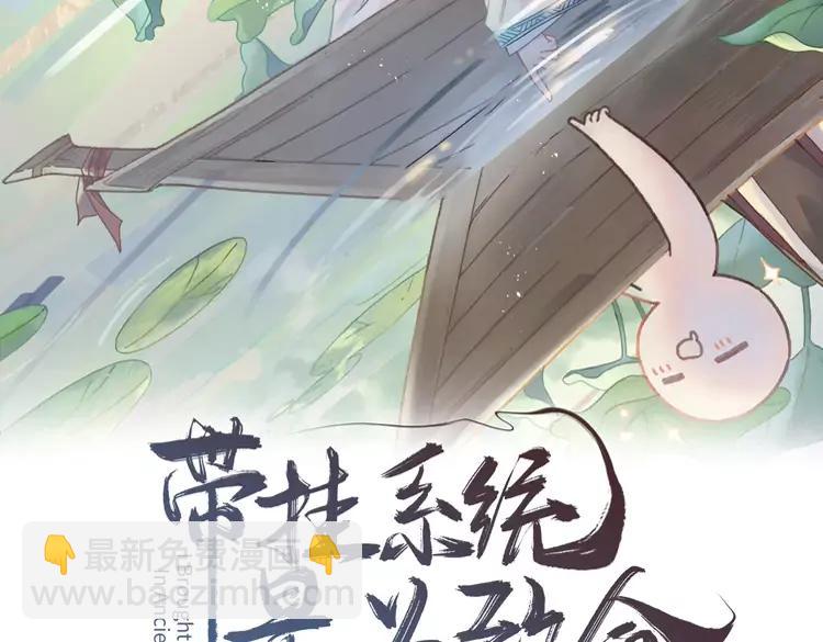 🍼带挂系统最为致命 君二番外·第7话 重遇旧人？ 第2页