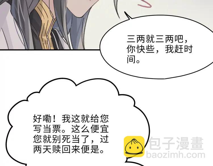 🍼带挂系统最为致命 君二番外·第7话 重遇旧人？ 第20页