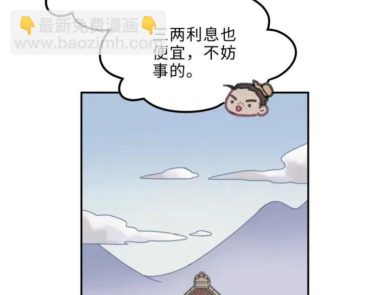 🍼带挂系统最为致命 君二番外·第7话 重遇旧人？ 第21页