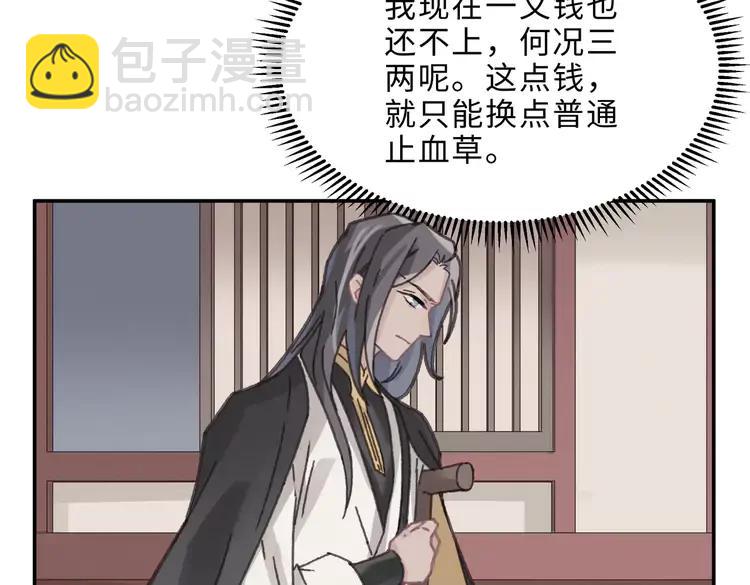 🍼带挂系统最为致命 君二番外·第7话 重遇旧人？ 第23页
