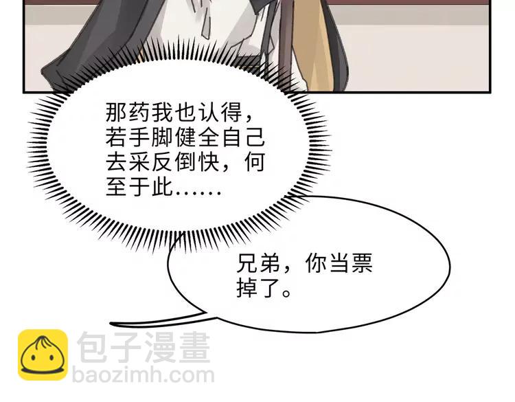 🍼带挂系统最为致命 君二番外·第7话 重遇旧人？ 第24页