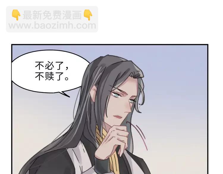 🍼带挂系统最为致命 君二番外·第7话 重遇旧人？ 第26页