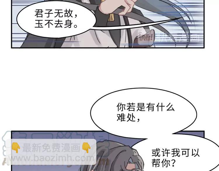 🍼带挂系统最为致命 君二番外·第7话 重遇旧人？ 第28页