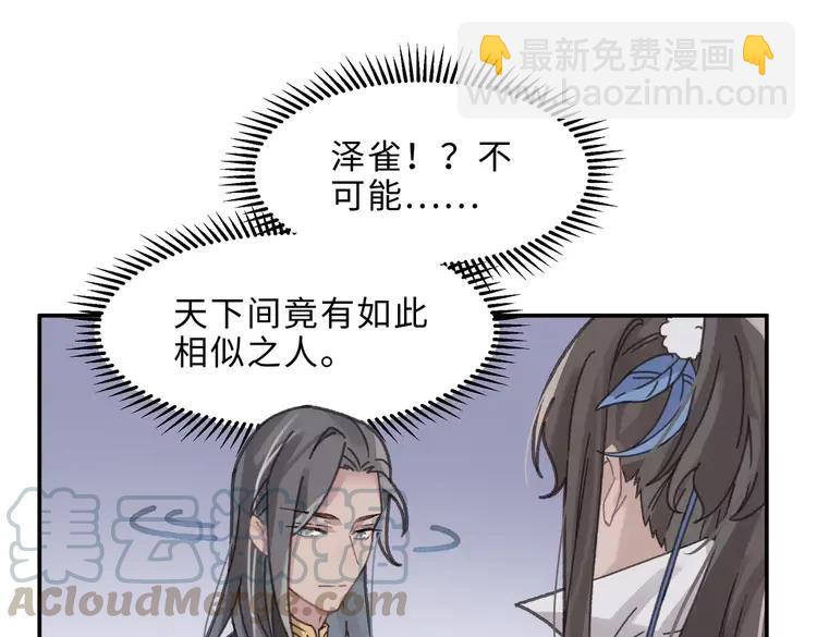 🍼带挂系统最为致命 君二番外·第7话 重遇旧人？ 第34页