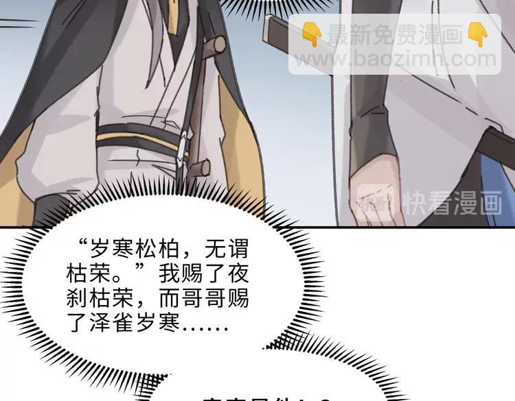 🍼带挂系统最为致命 君二番外·第7话 重遇旧人？ 第36页
