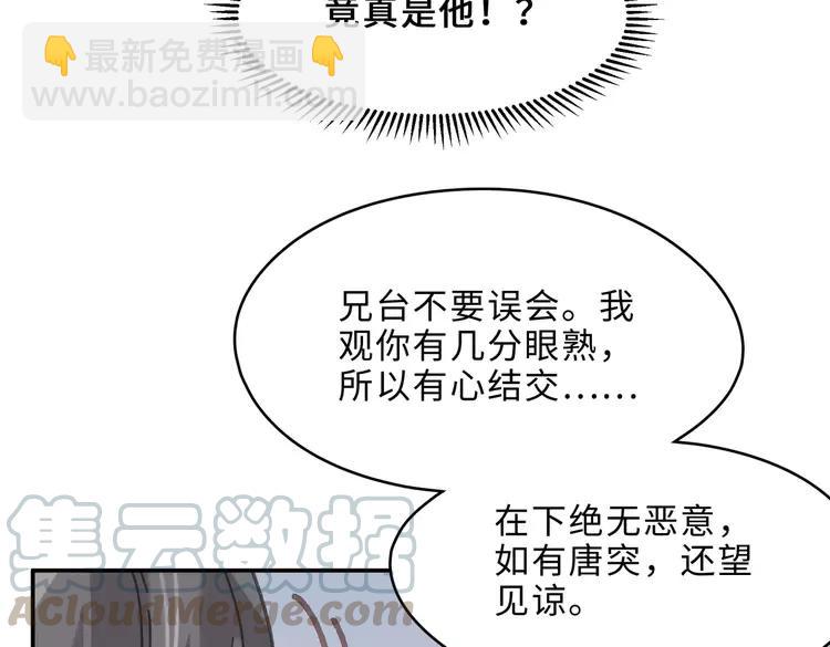 🍼带挂系统最为致命 君二番外·第7话 重遇旧人？ 第37页