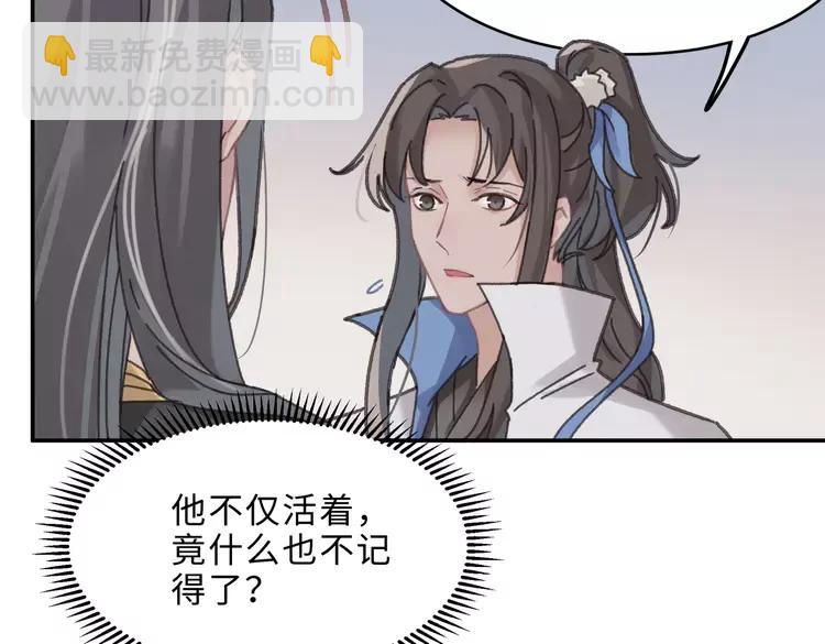 🍼带挂系统最为致命 君二番外·第7话 重遇旧人？ 第38页