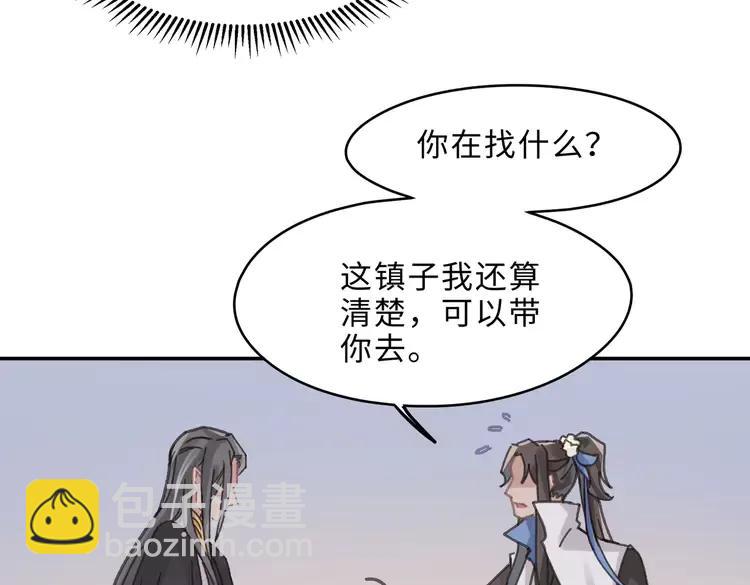 🍼带挂系统最为致命 君二番外·第7话 重遇旧人？ 第39页
