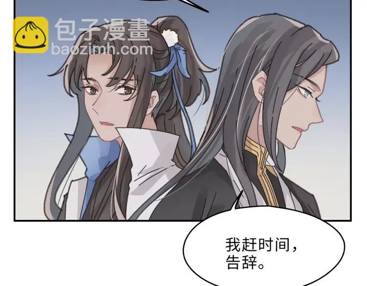 🍼带挂系统最为致命 君二番外·第7话 重遇旧人？ 第41页