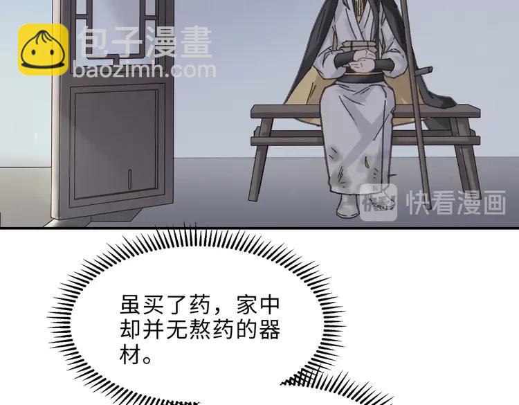 🍼带挂系统最为致命 君二番外·第7话 重遇旧人？ 第47页