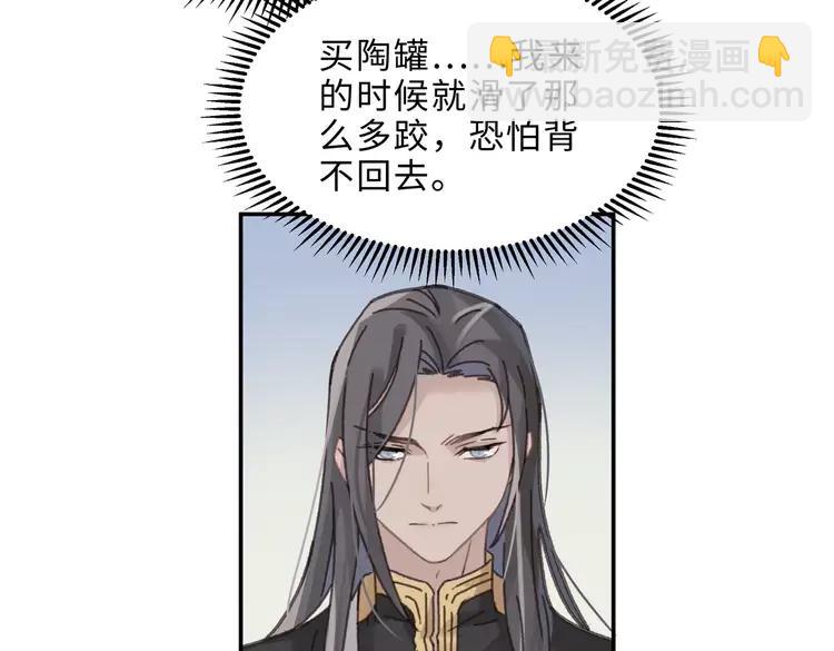 🍼带挂系统最为致命 君二番外·第7话 重遇旧人？ 第48页