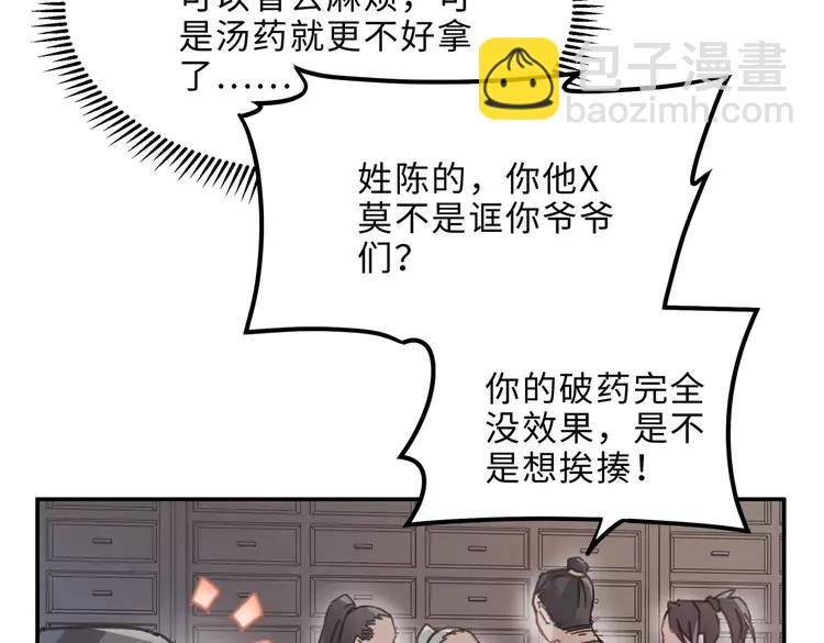 🍼带挂系统最为致命 君二番外·第7话 重遇旧人？ 第50页
