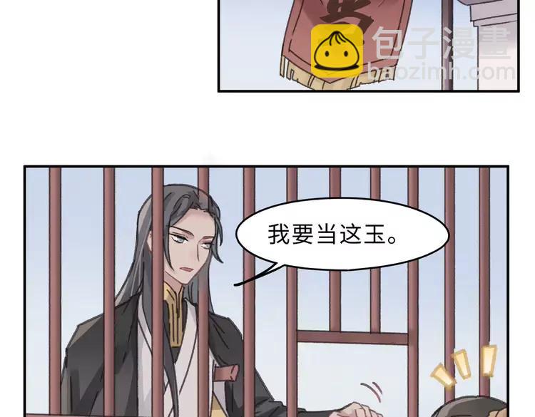 🍼带挂系统最为致命 君二番外·第7话 重遇旧人？ 第6页