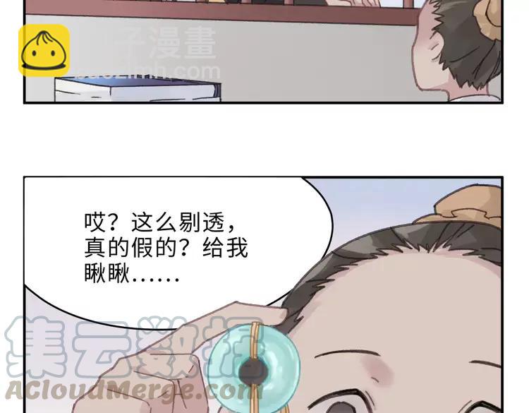 🍼带挂系统最为致命 君二番外·第7话 重遇旧人？ 第7页