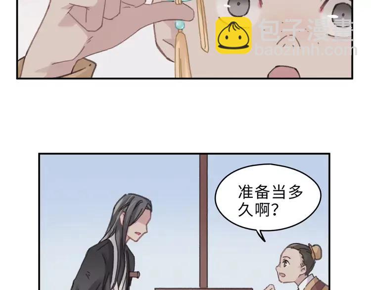🍼带挂系统最为致命 君二番外·第7话 重遇旧人？ 第8页