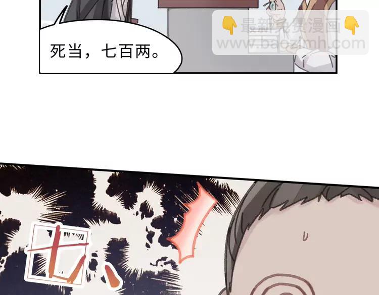 🍼带挂系统最为致命 君二番外·第7话 重遇旧人？ 第9页