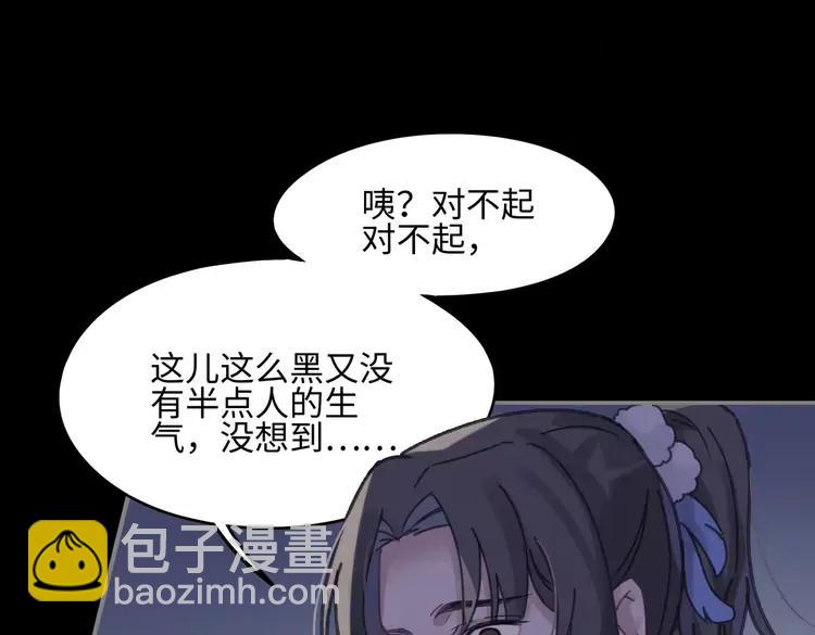 🍼带挂系统最为致命 君二番外·第9话 夜君活见鬼 第11页