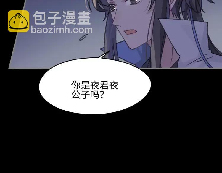 🍼带挂系统最为致命 君二番外·第9话 夜君活见鬼 第12页