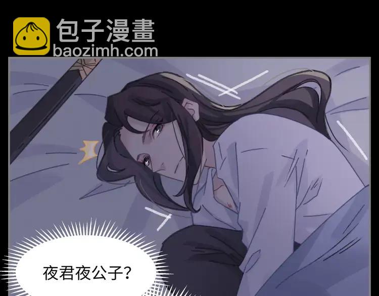 🍼带挂系统最为致命 君二番外·第9话 夜君活见鬼 第14页