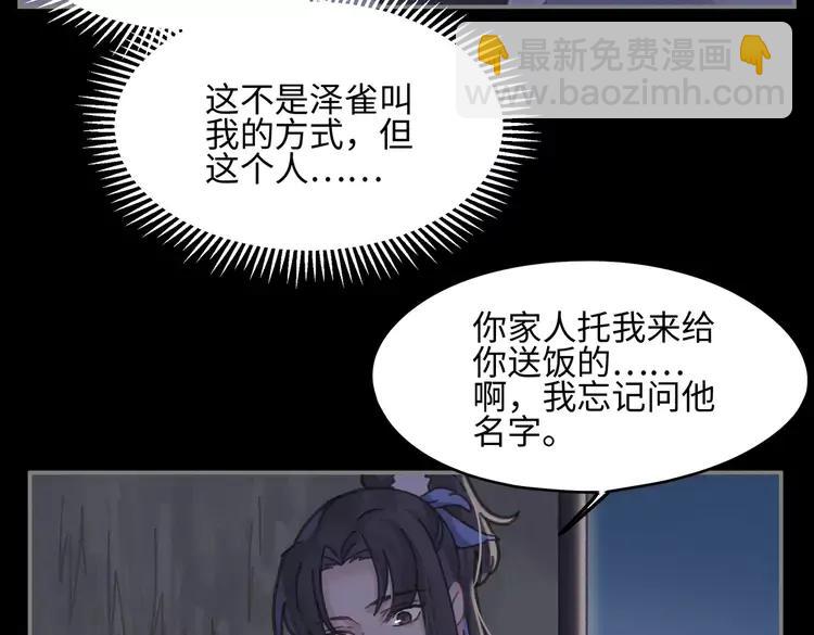 🍼带挂系统最为致命 君二番外·第9话 夜君活见鬼 第15页