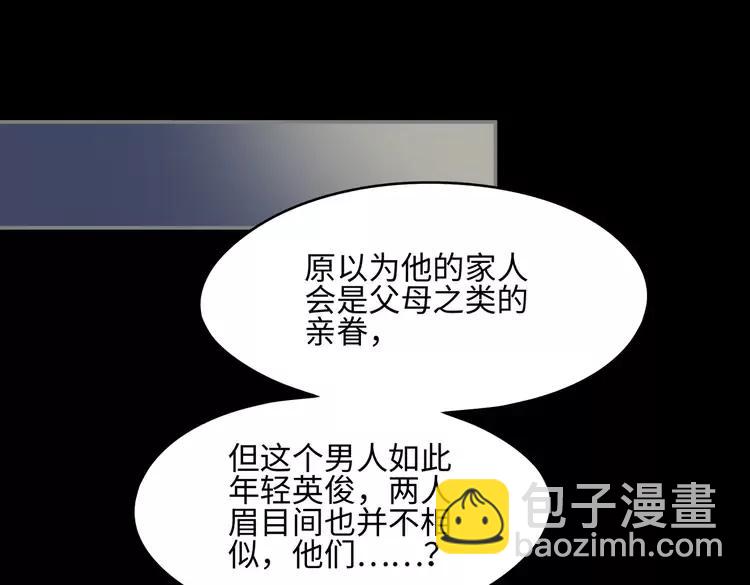 🍼带挂系统最为致命 君二番外·第9话 夜君活见鬼 第20页