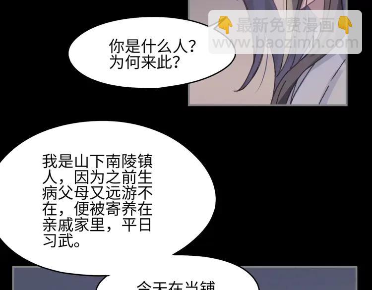 🍼带挂系统最为致命 君二番外·第9话 夜君活见鬼 第24页
