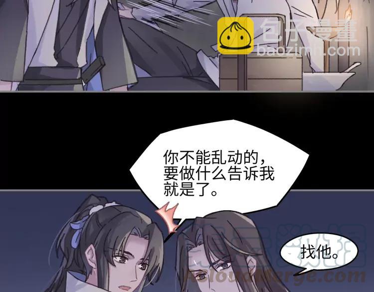 🍼带挂系统最为致命 君二番外·第9话 夜君活见鬼 第28页