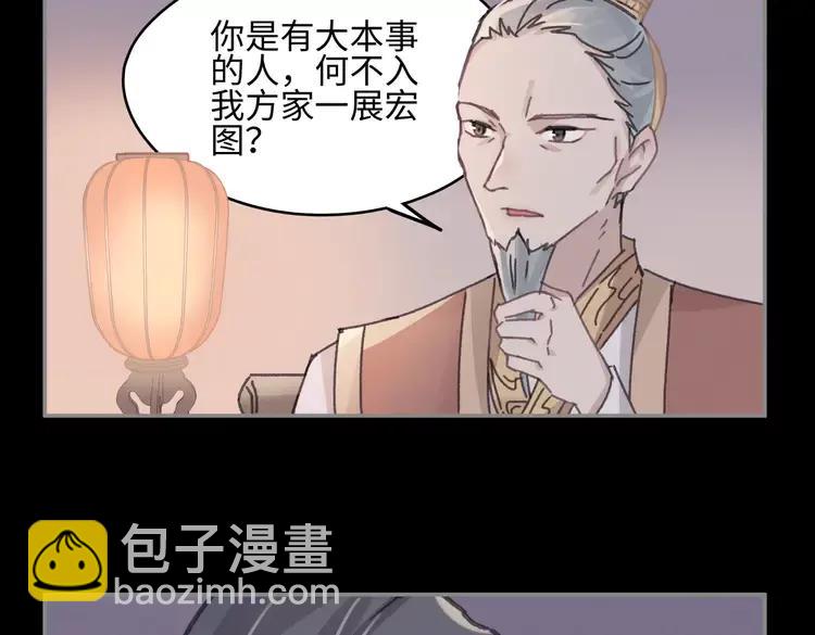 🍼带挂系统最为致命 君二番外·第9话 夜君活见鬼 第38页
