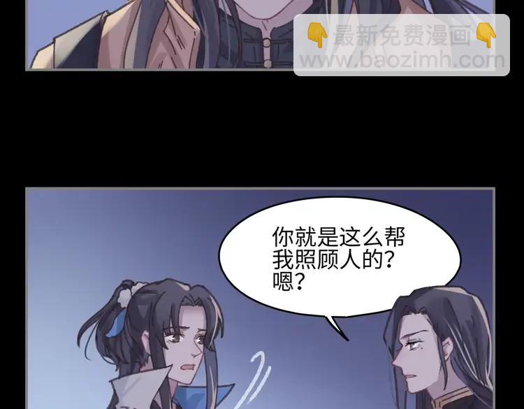 🍼带挂系统最为致命 君二番外·第9话 夜君活见鬼 第48页