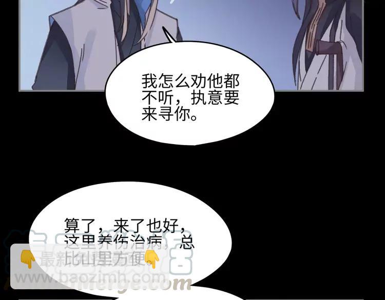 🍼带挂系统最为致命 君二番外·第9话 夜君活见鬼 第49页