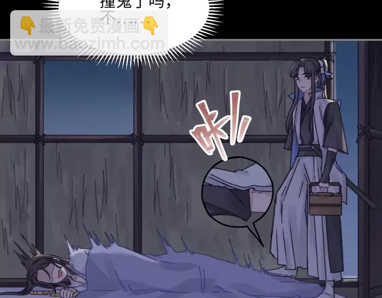 🍼带挂系统最为致命 君二番外·第9话 夜君活见鬼 第9页
