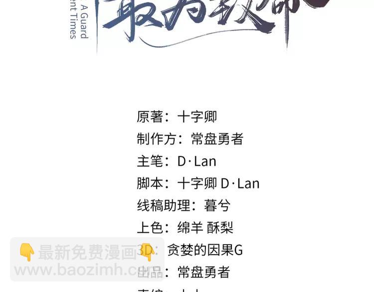 🍼带挂系统最为致命 君二番外·第11话 夜君叛逆了 第3页